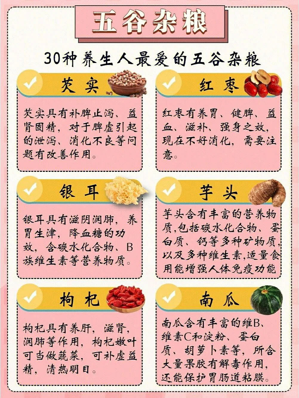 优质杂粮盘点