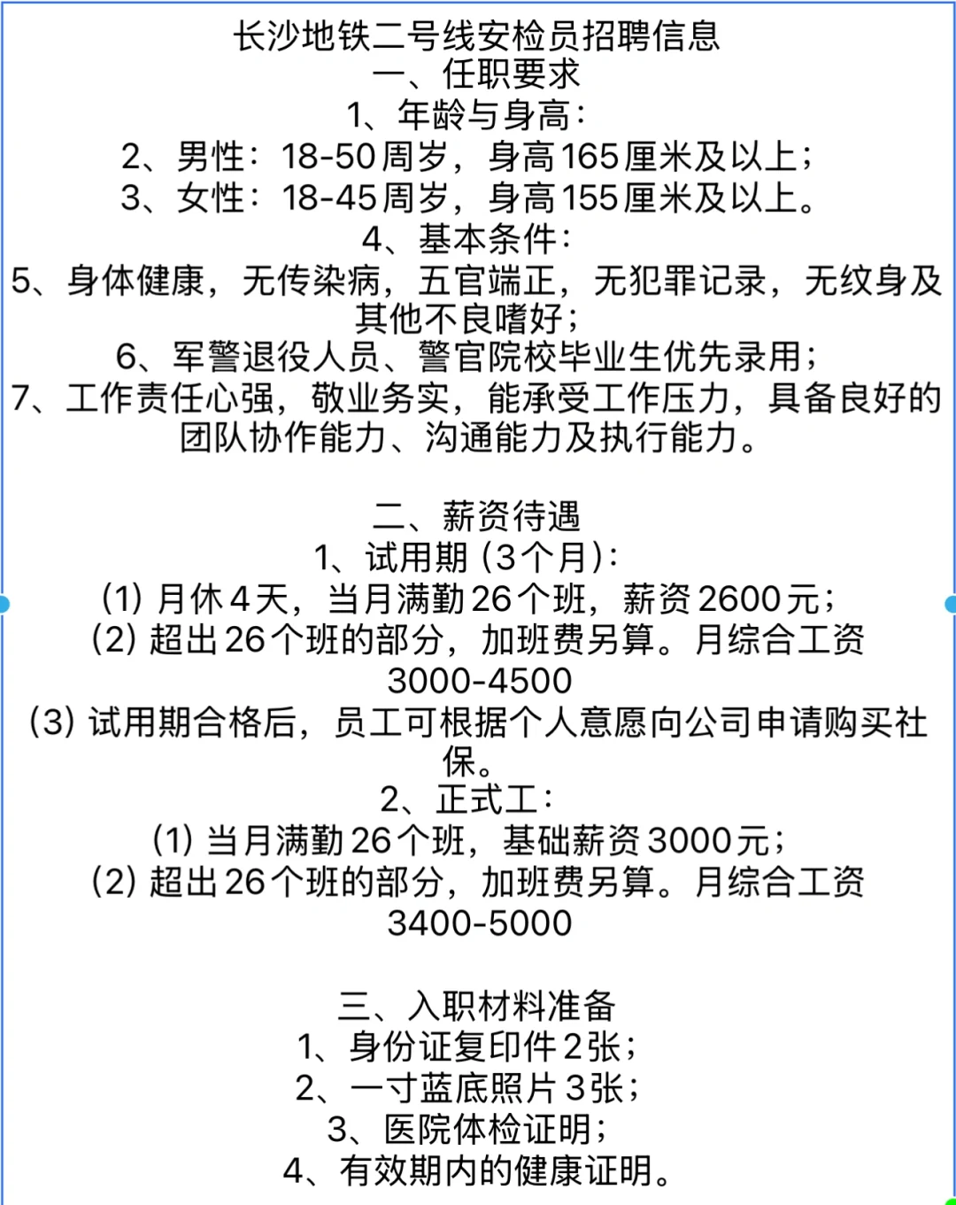 重生之我在长沙地铁当安检