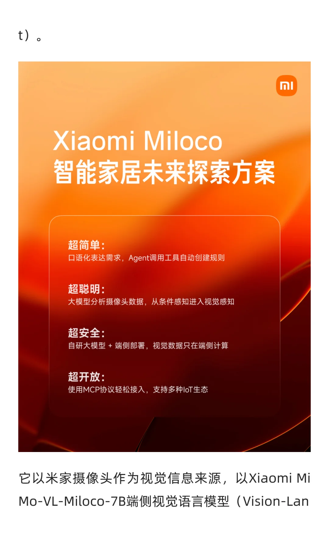 小米开源Xiaomi Miloco：大模型+智能家居