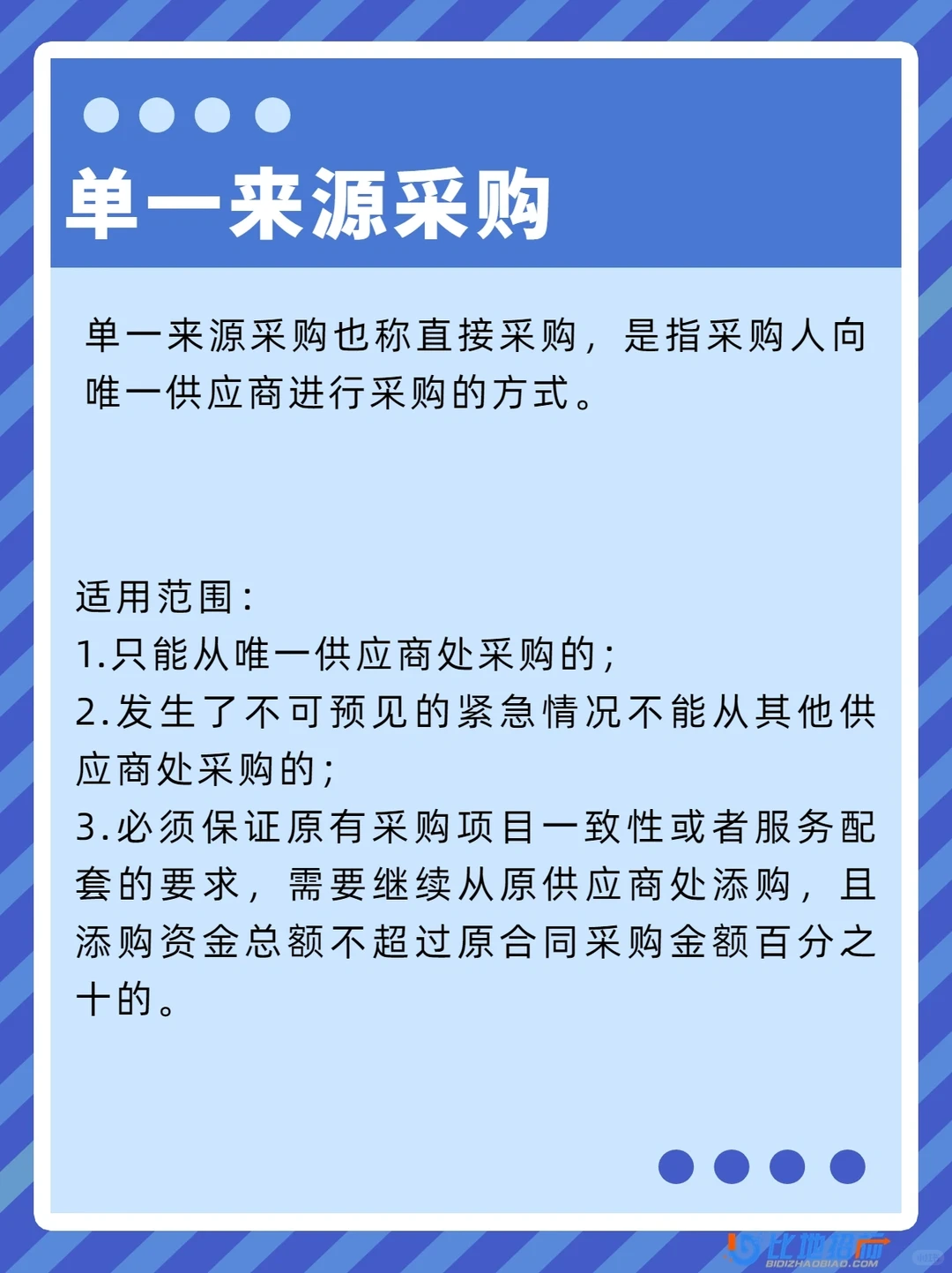 招投标中常见7种采购方式