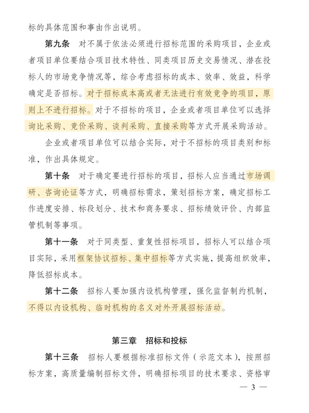 招标人主体责任履行指引 2026 年实施！