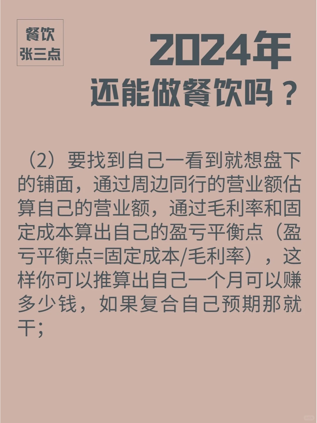 2024年还能做餐饮吗？