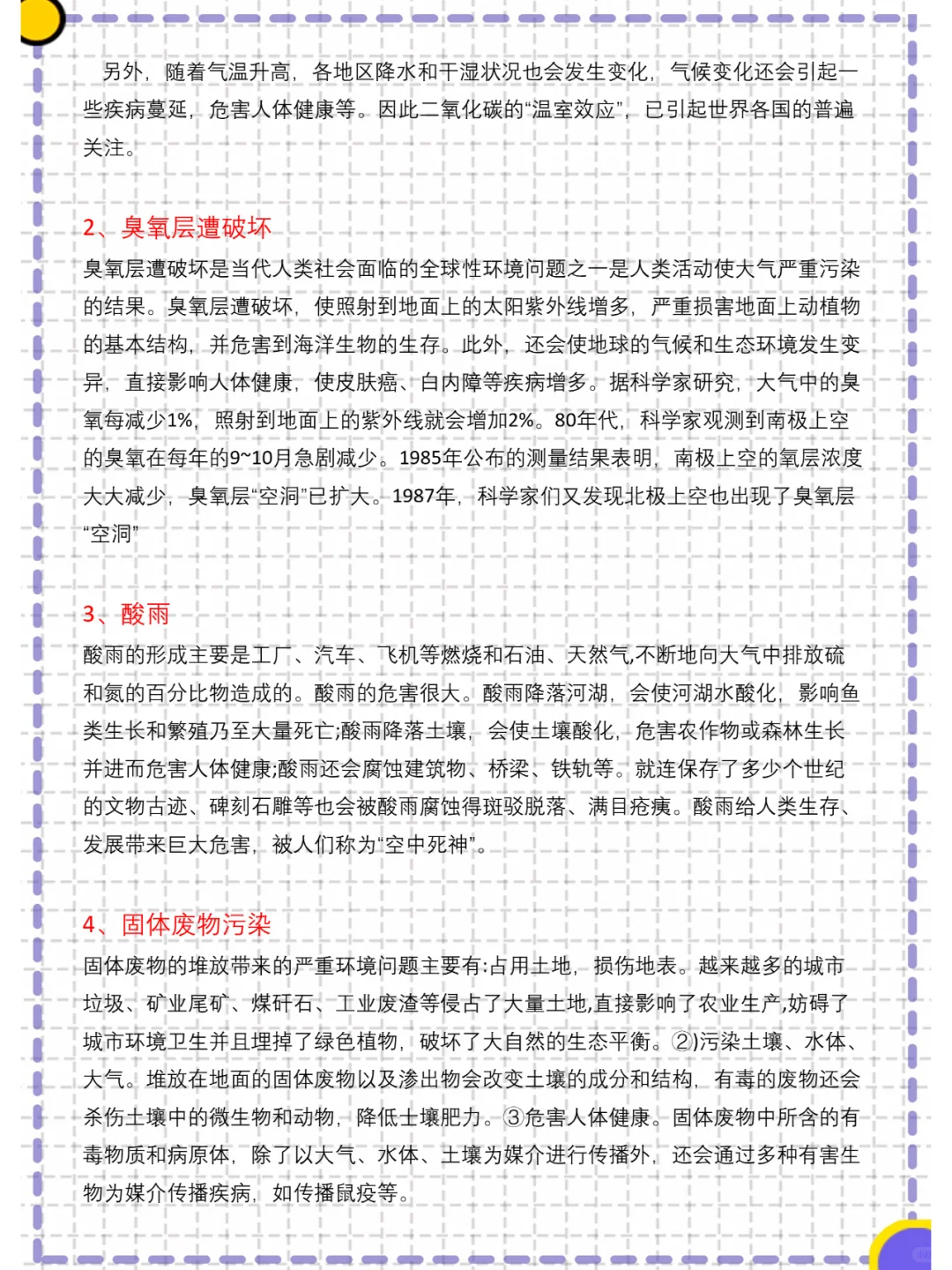 优秀获奖论文 | 环境保护与可持续发展