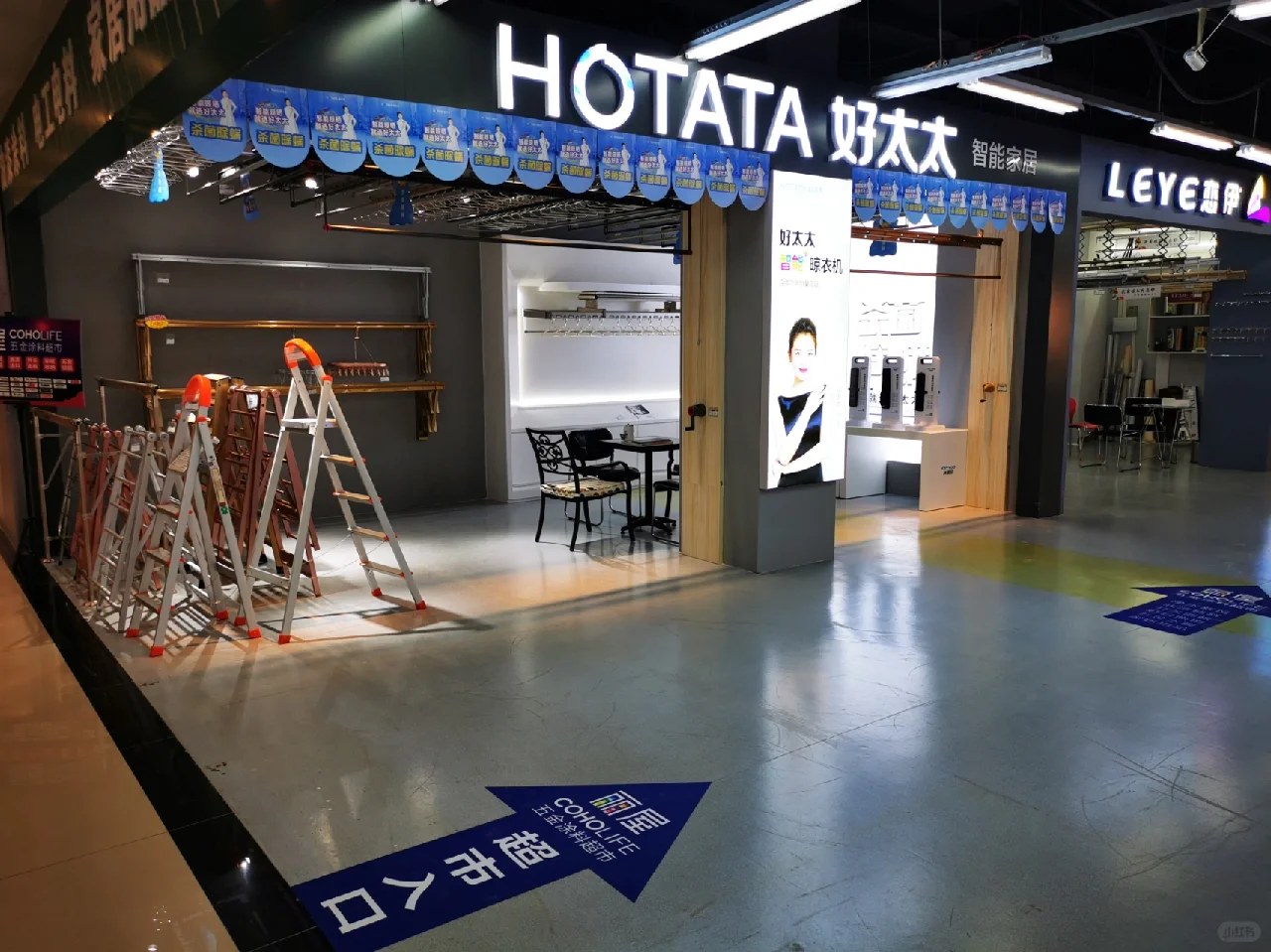 居然之家自营丽屋五金涂料超市（武昌店）