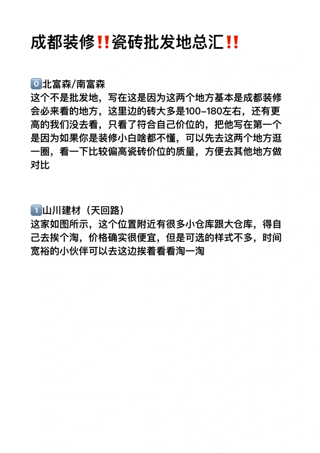 成都装修‼️超性价比瓷砖批发地总汇‼️