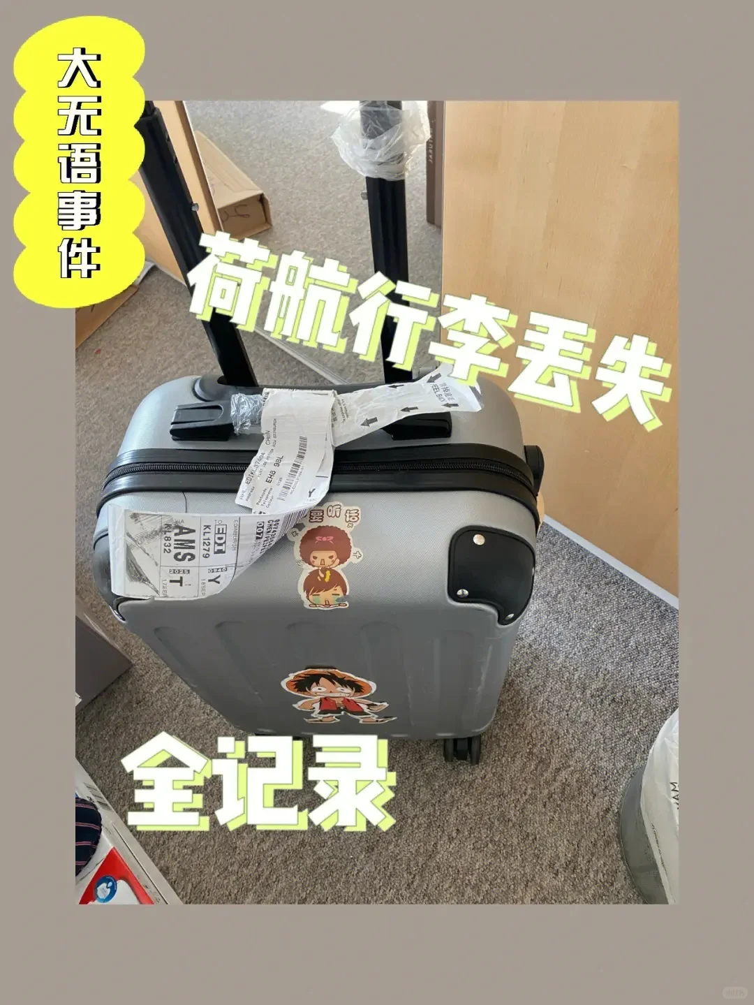 机场取行李箱的转盘应该要升级换代了