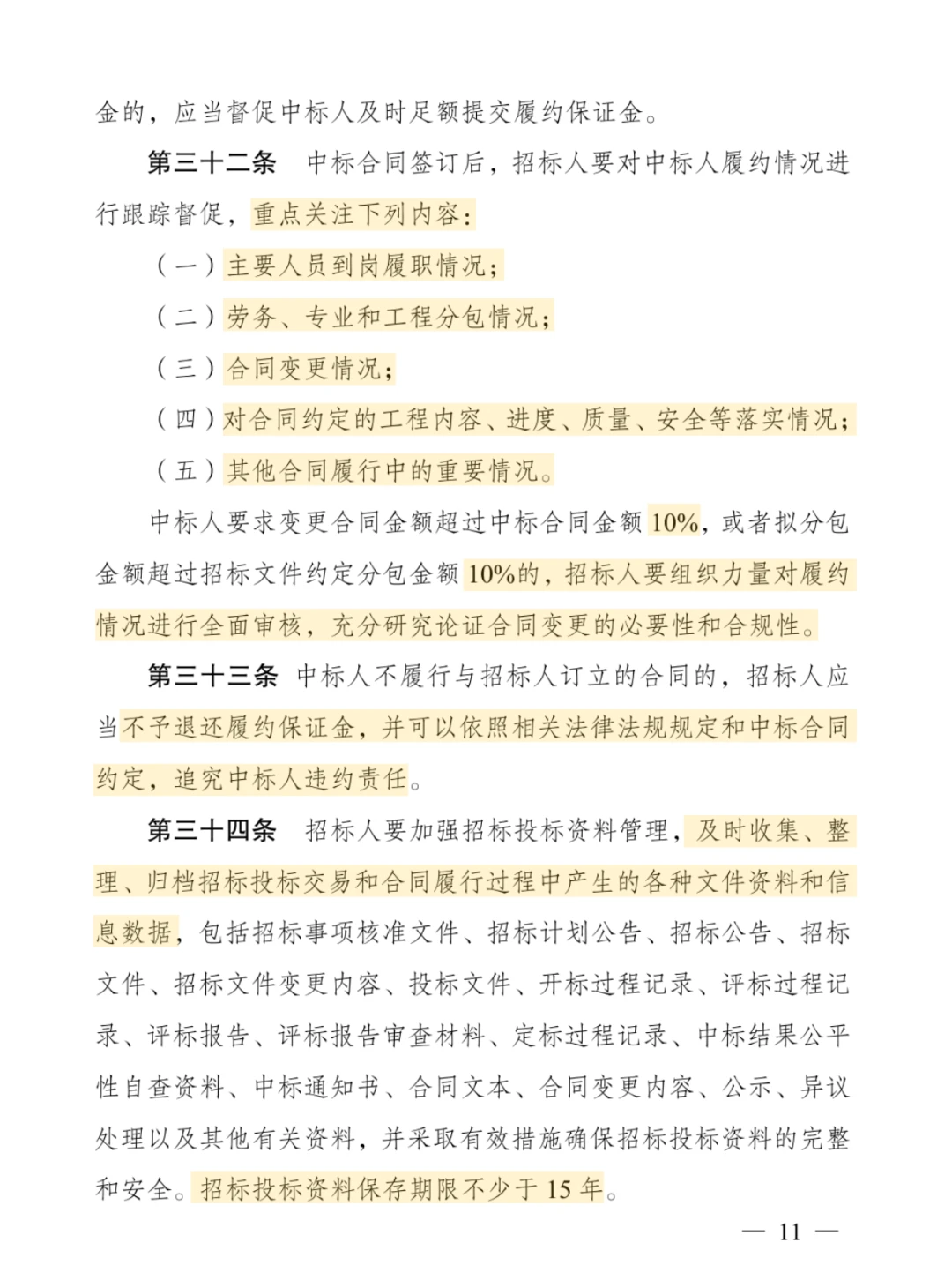 招标人主体责任履行指引 2026 年实施！