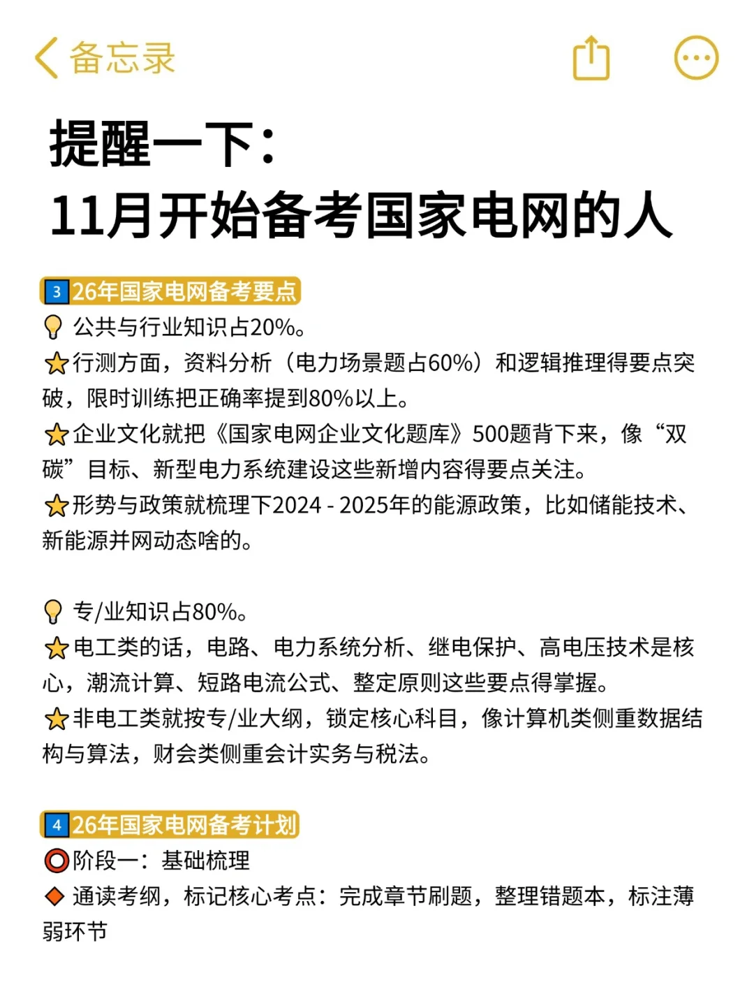 提醒一下：备考26年国家电网的人（快刷）