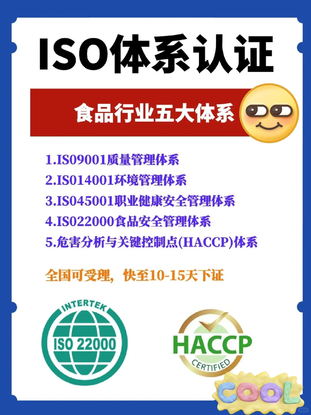 食品行业五大体系认证，欢迎咨询办理~