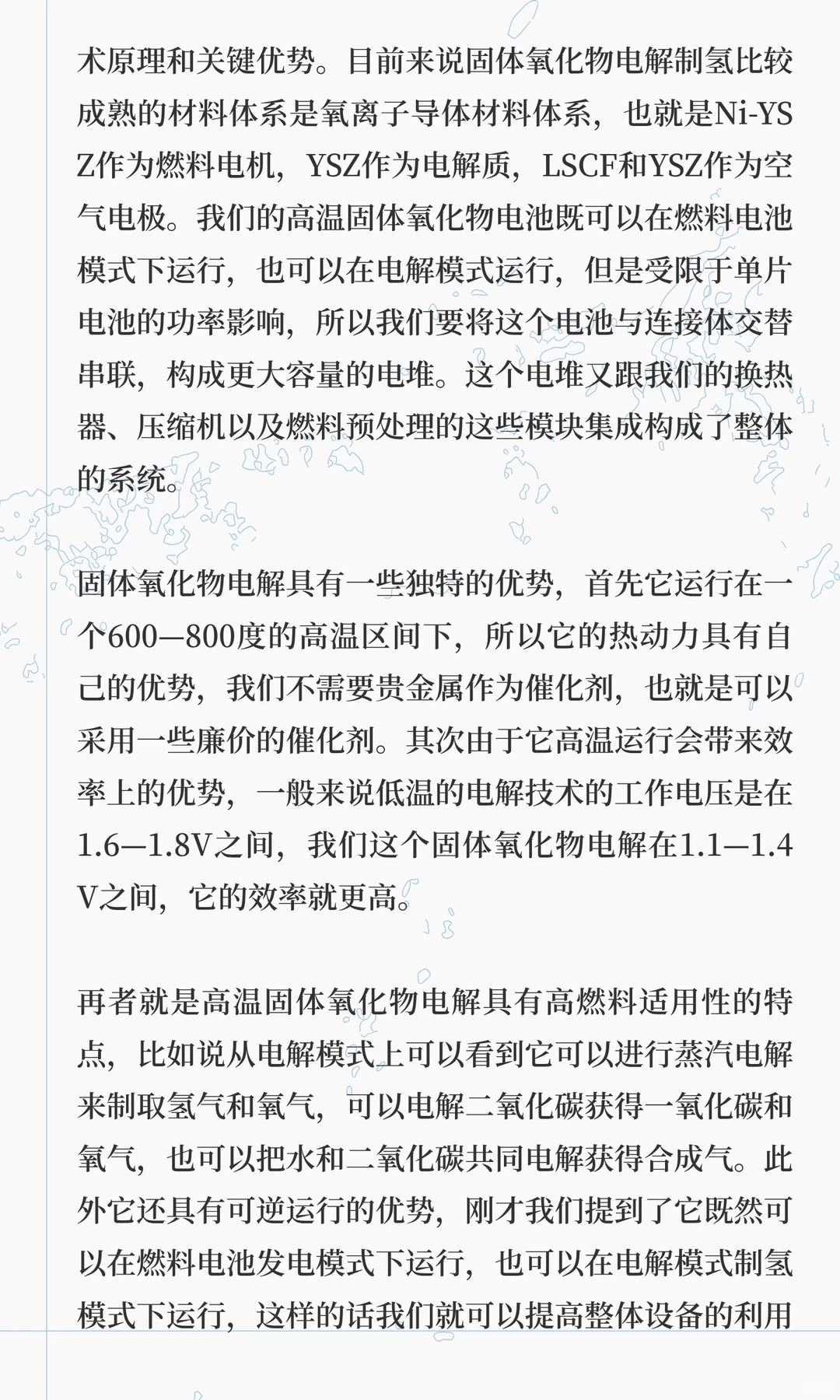 固体氧化物电解制氢及其发展路径探讨