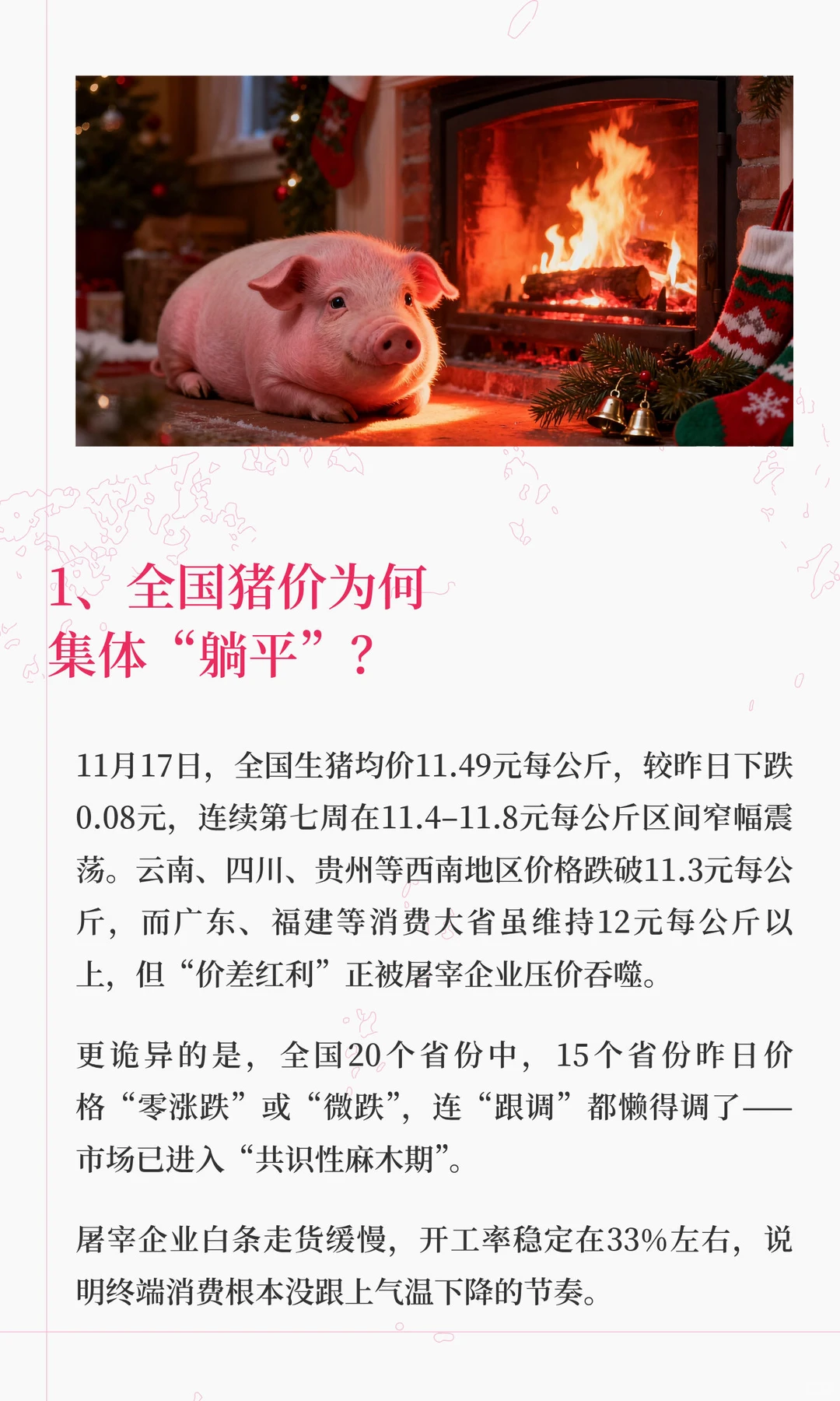 猪价跌破11.5元每公斤，是产能过剩的终局，