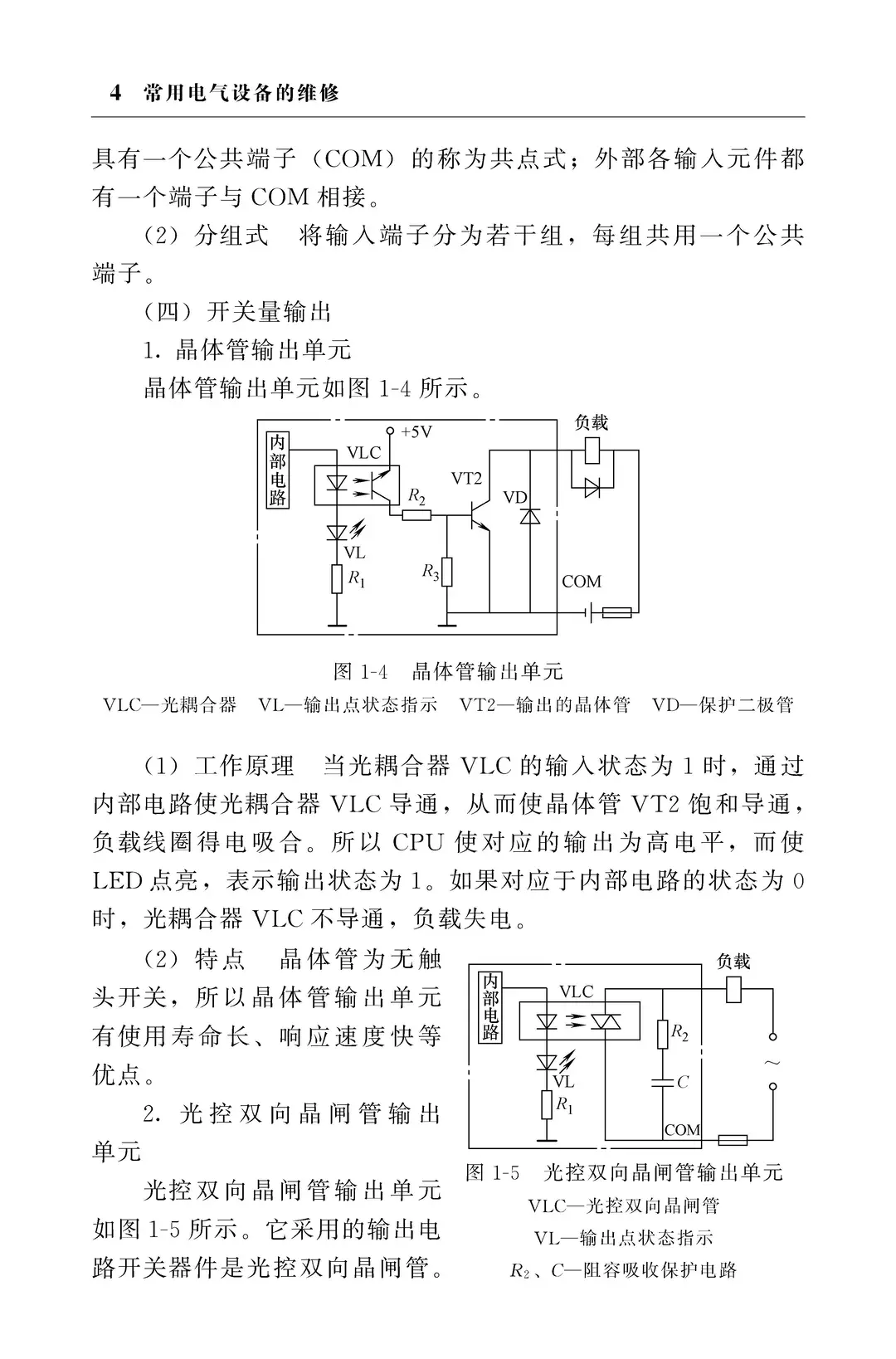 阅读推荐-常用电气设备的维修