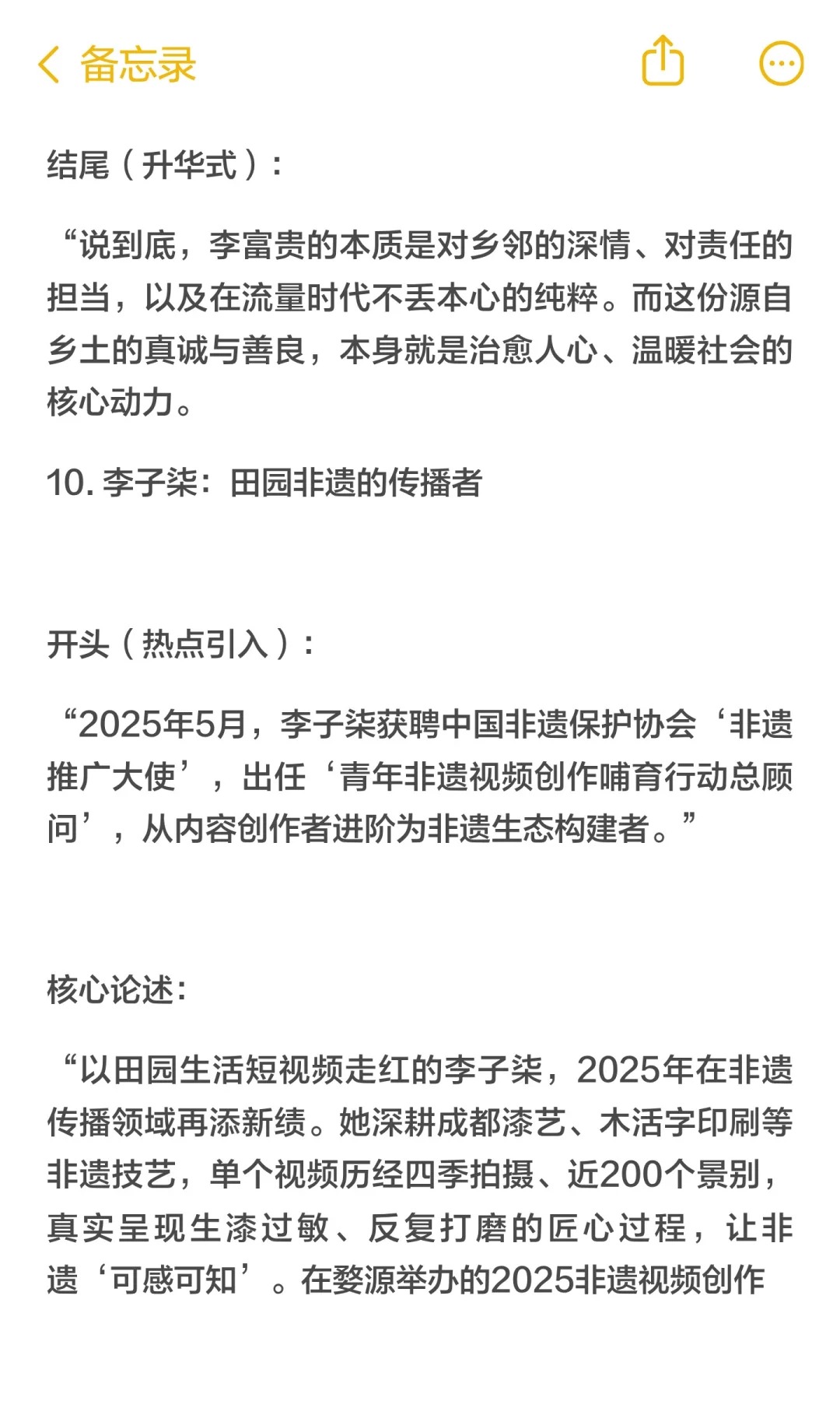 即兴评述之人物类