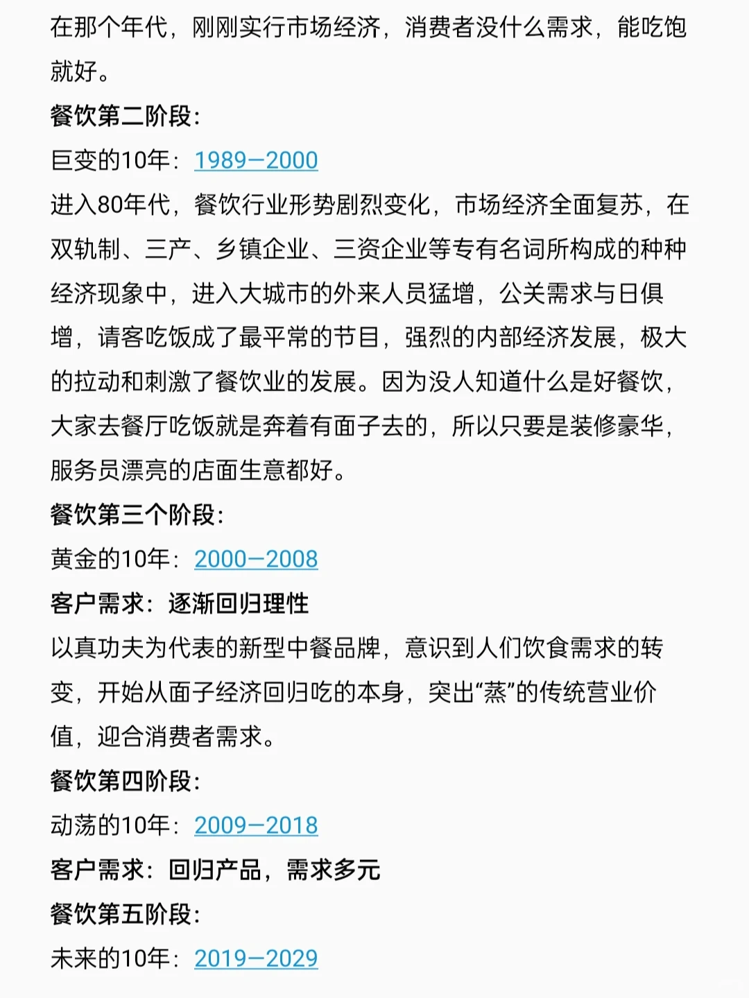餐饮行业为什么越来越难干了