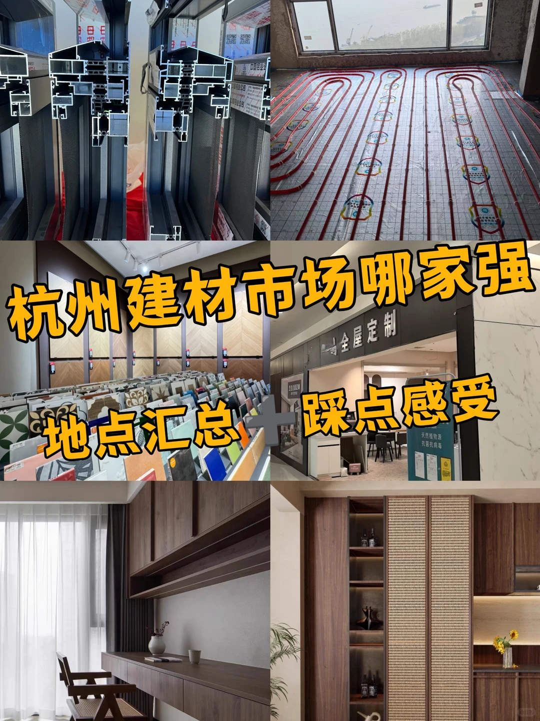 杭州家居建材市场逛街指南