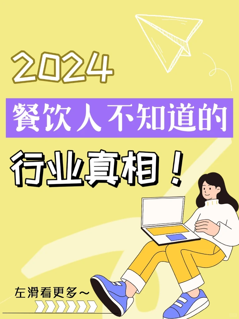 ㊙️一分钟带你了解❗️餐饮行业的内幕⁉️