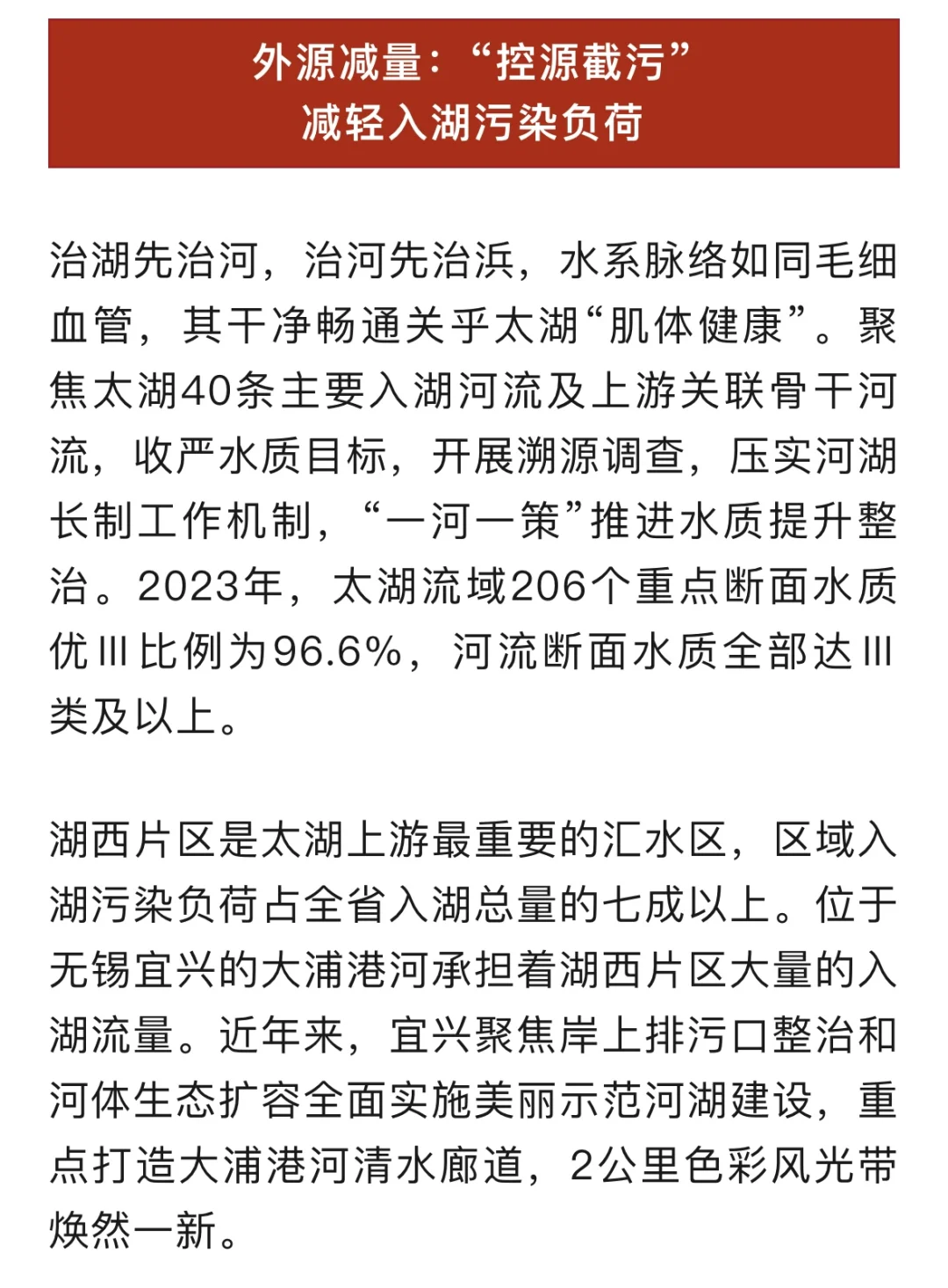 从“治污治水”到“人水共生”