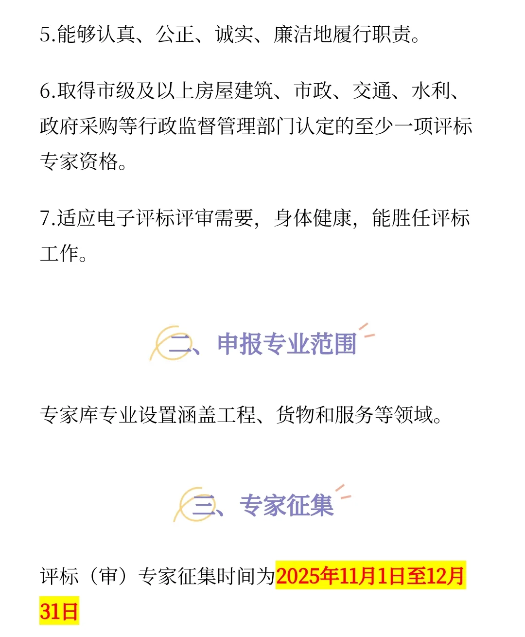齐鲁采购与招标网专家库征集中，年底截止