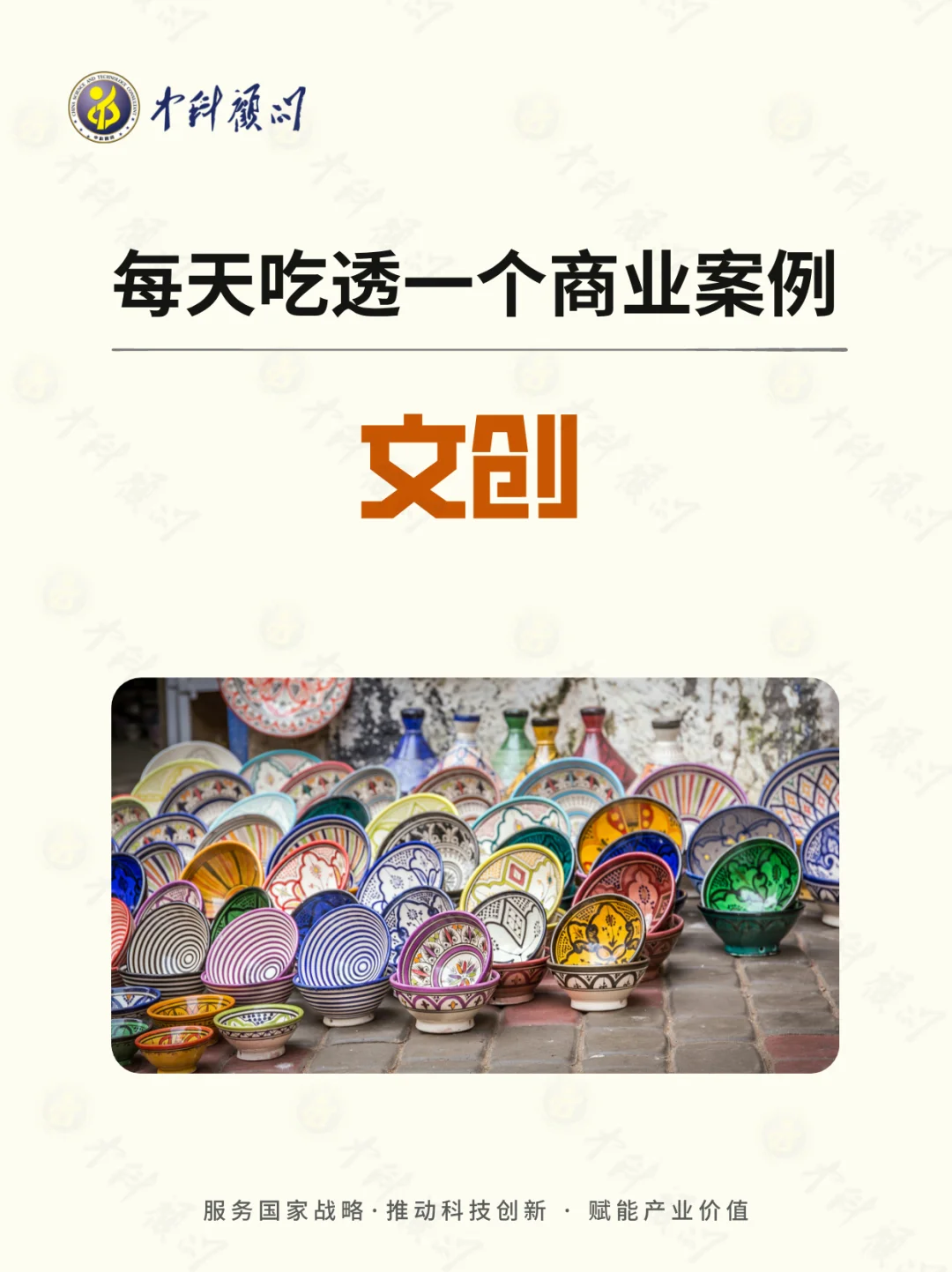 每天吃透一条产业链：文创