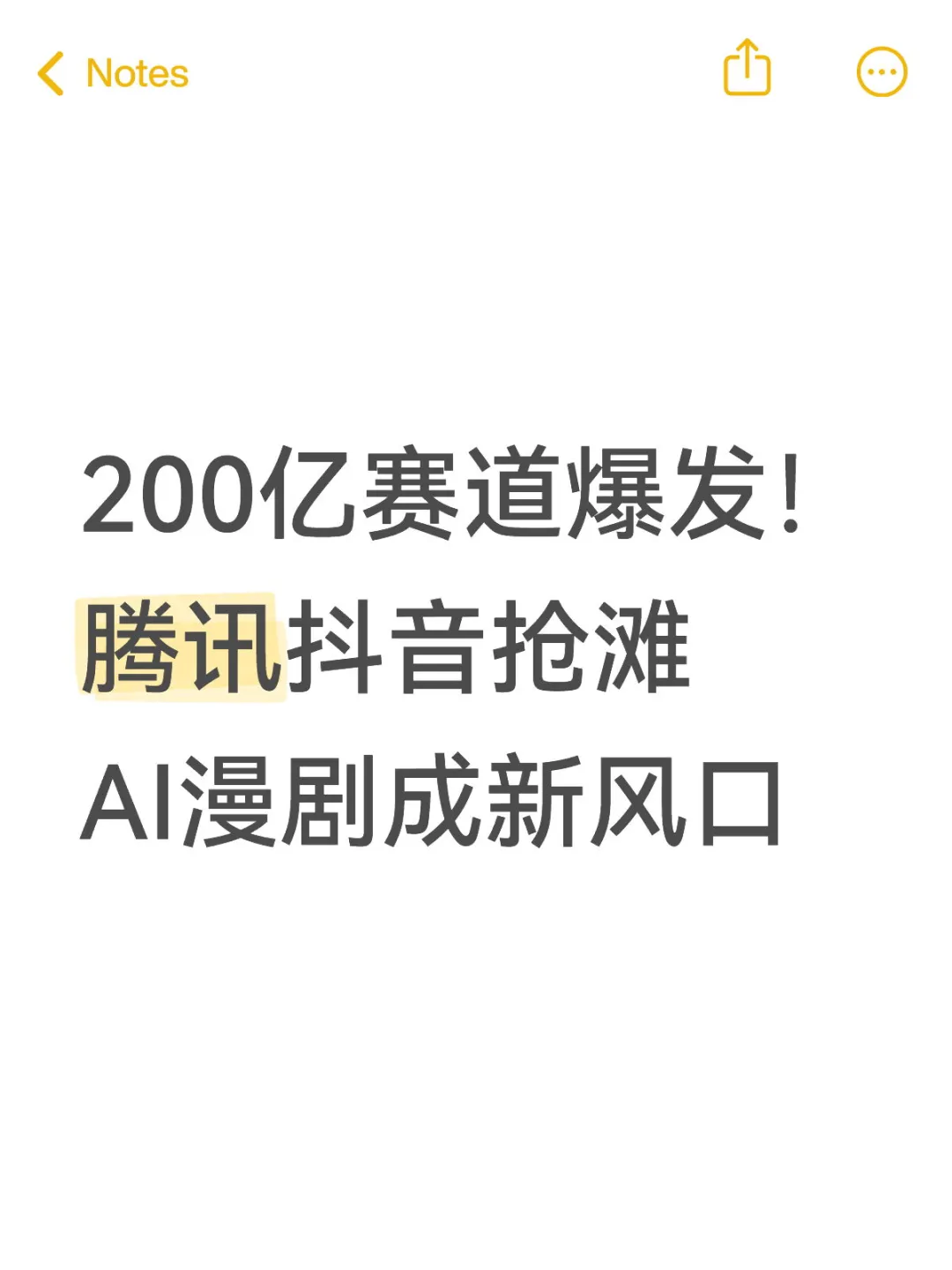 AI漫剧成新风口