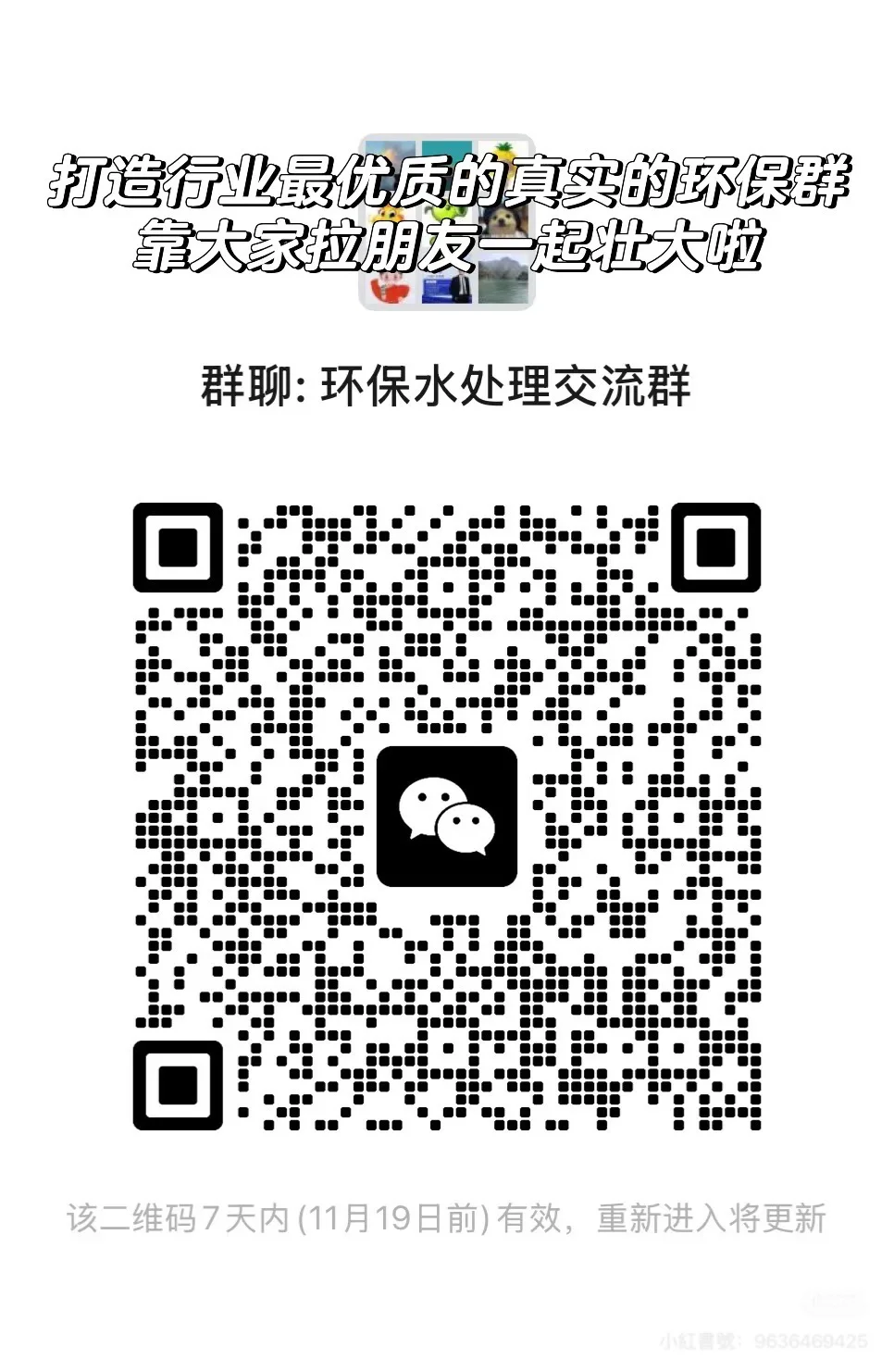 环保水处理，污水处理社群