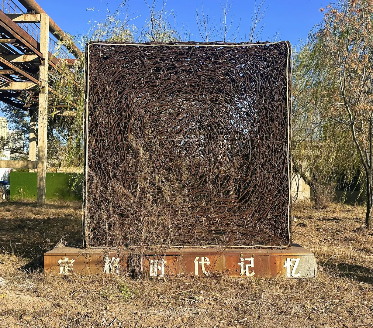 大同 | 开源一号文化园