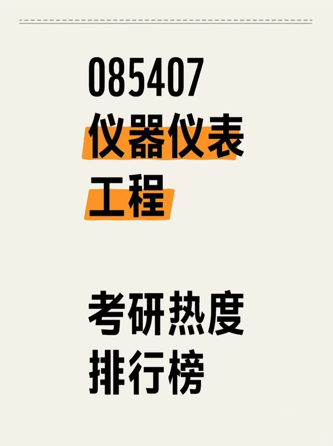 仪器仪表工程?26考研防爆