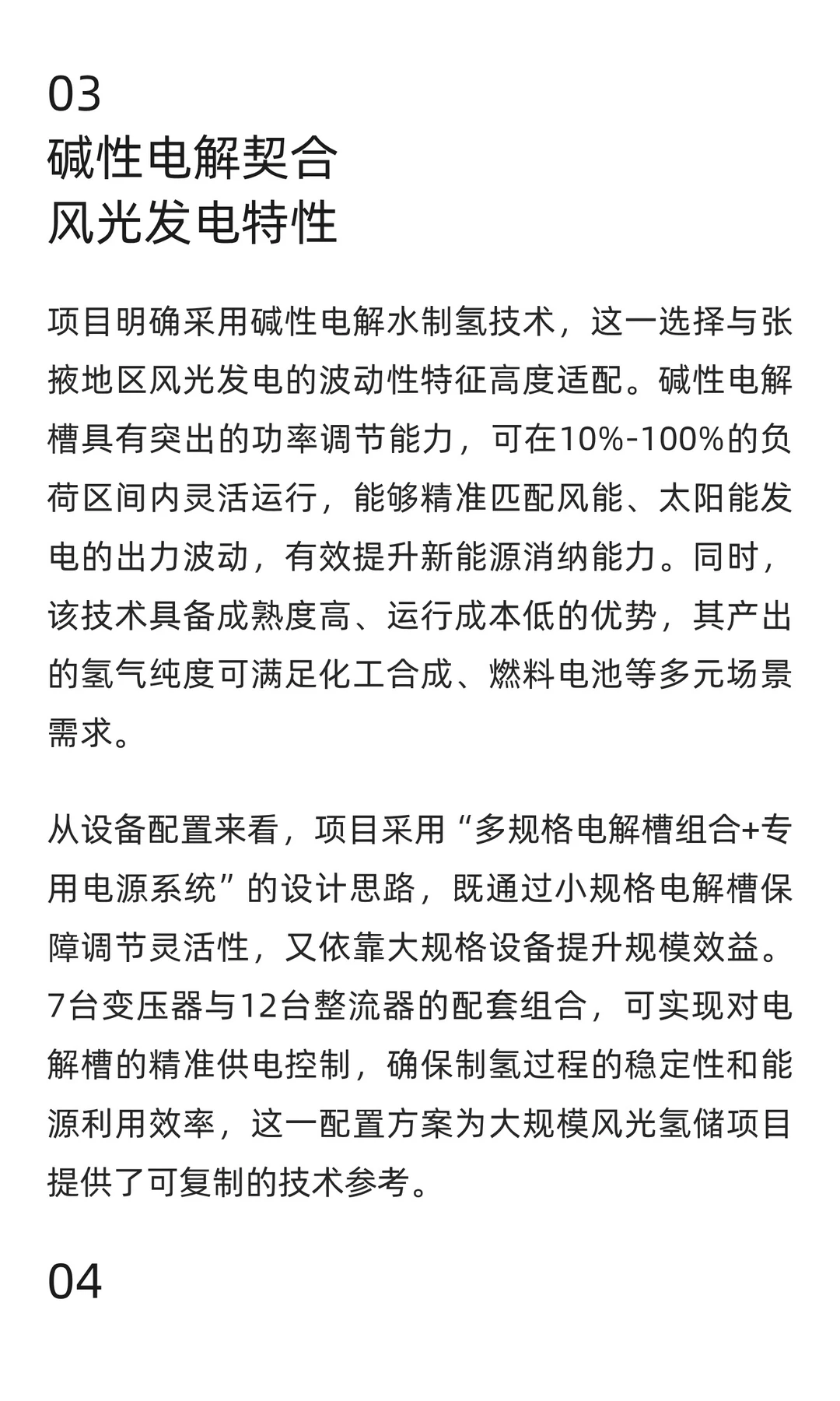 国家能源集团采购12台方形电解槽