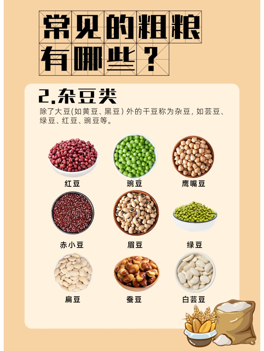 常见粗粮都有哪些❓千万别认错啦