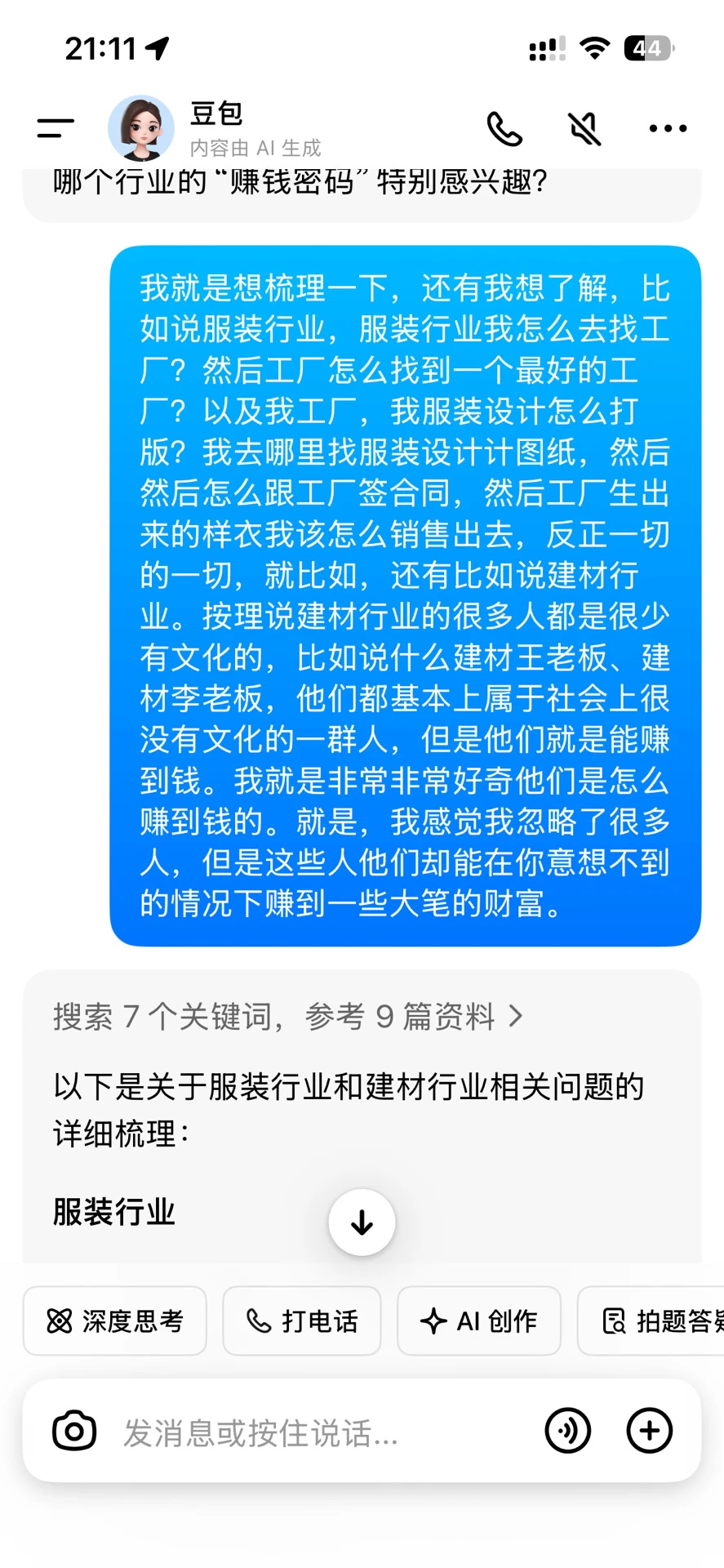 AAA建材批发李老板