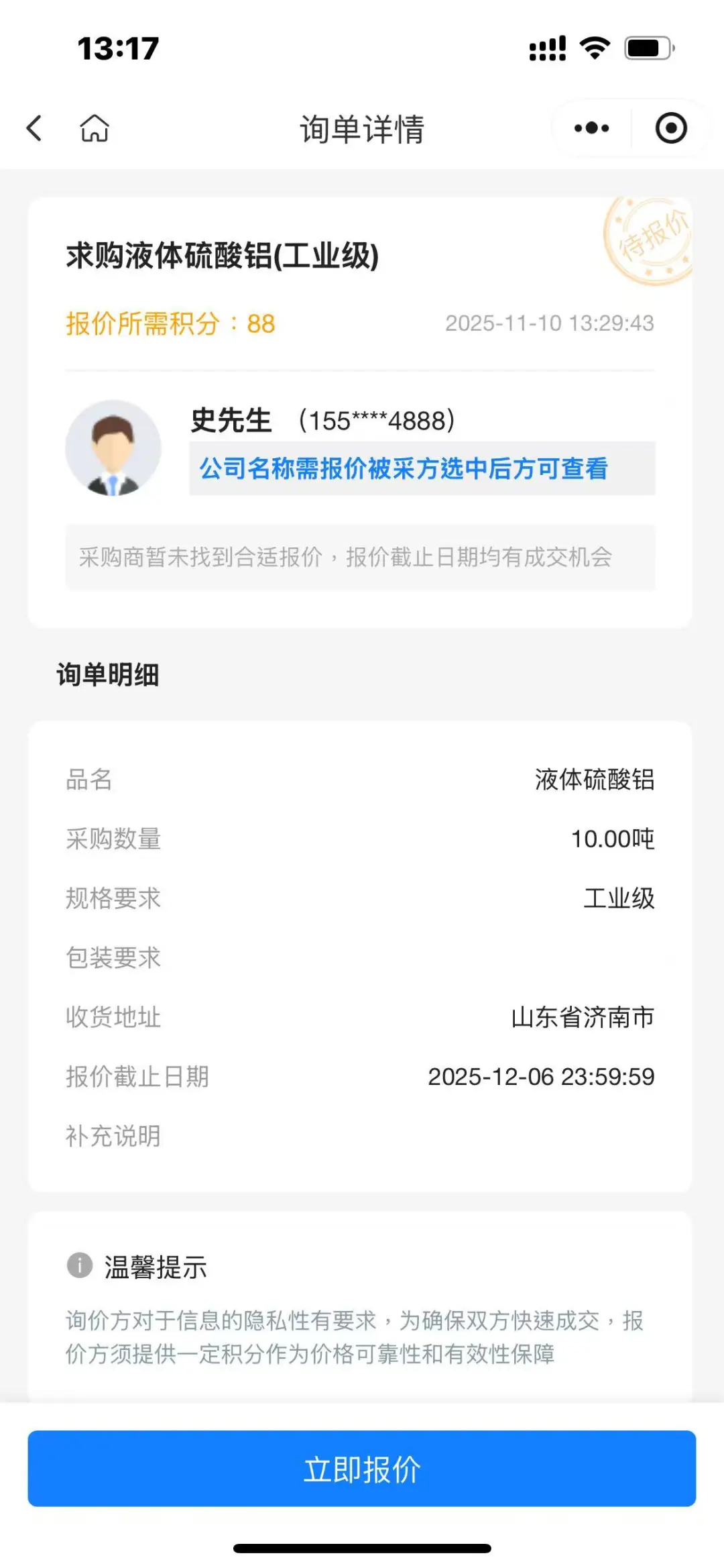 10吨液体硫酸铝大单！水处理供应商火速对接