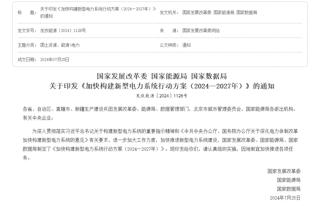 ?重大消息！新型电力系统行动方案带来新