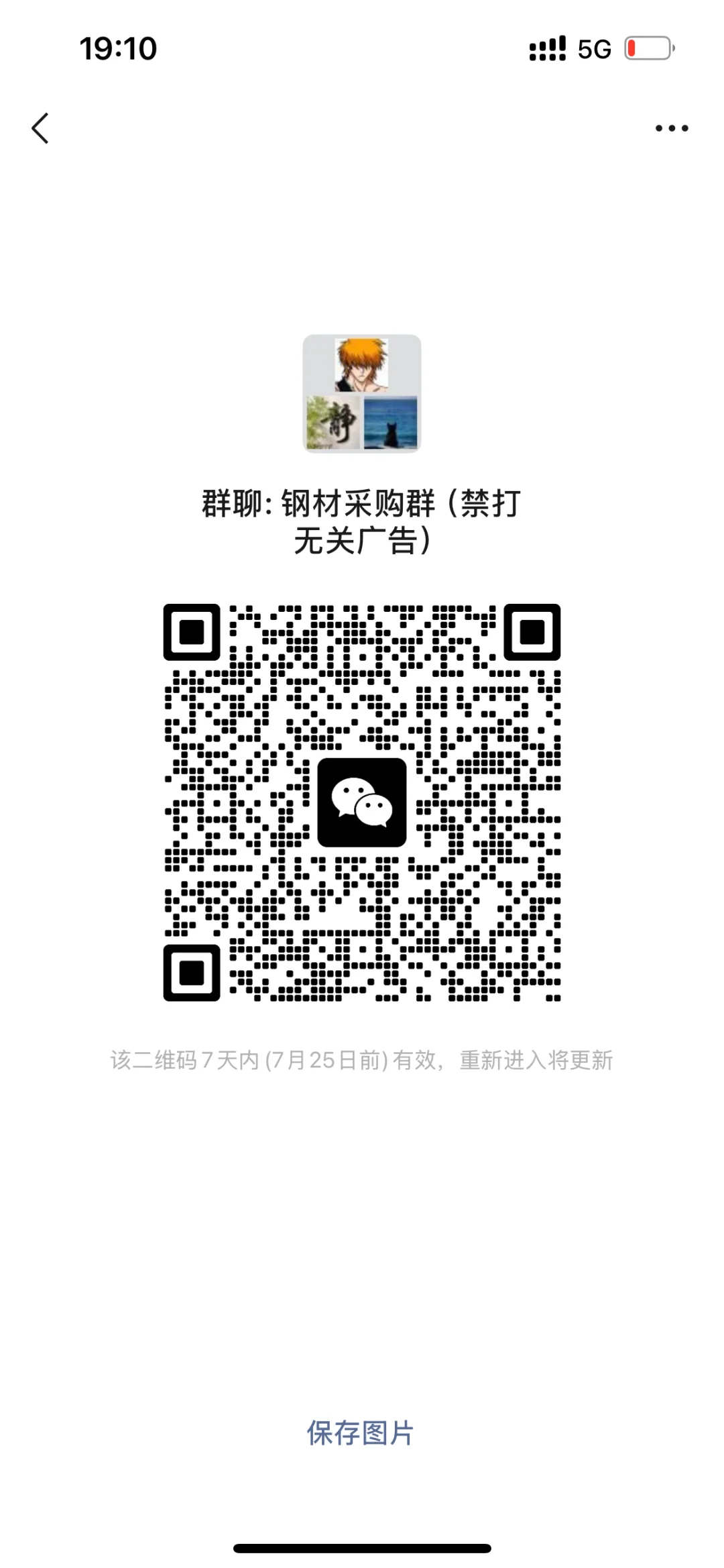 钢材采购群来了！