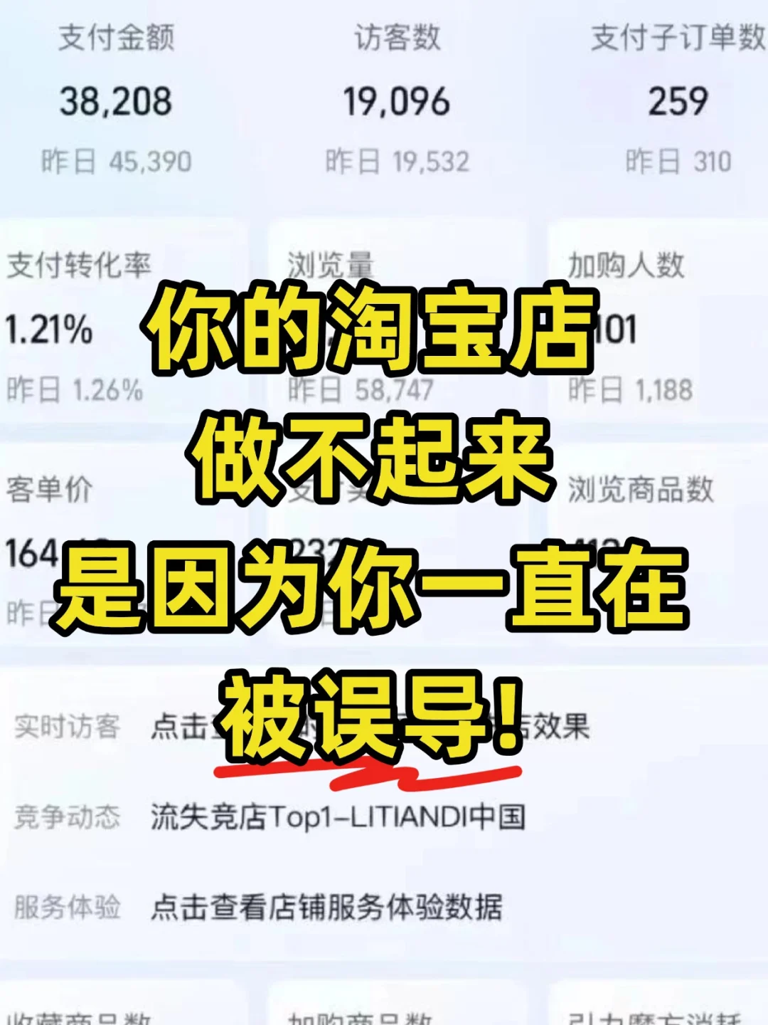 你的淘宝店做不起来,是因为你一直在被误导