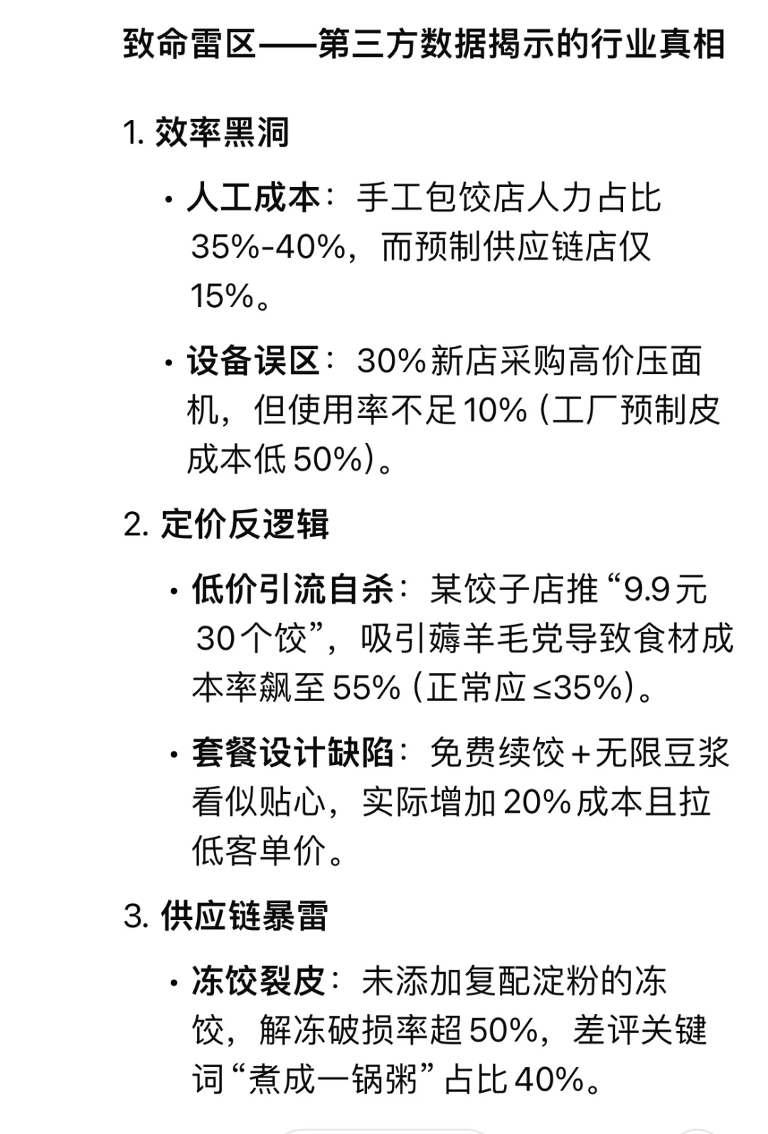 为什么饺子店新手开店倒闭率在80%