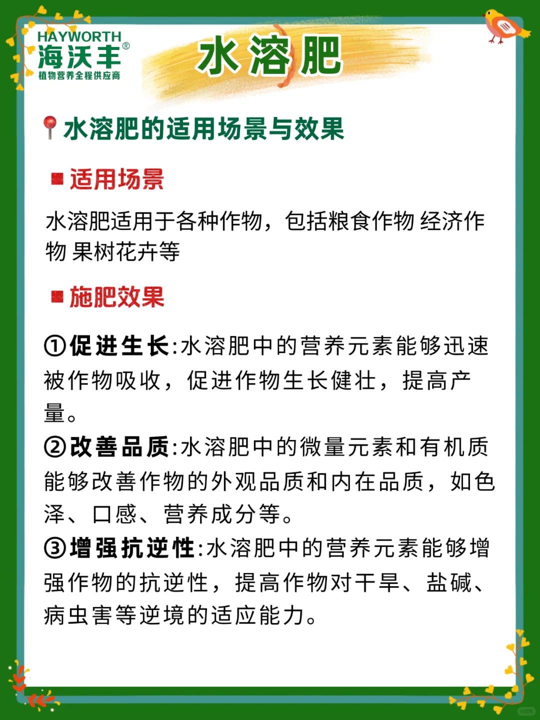 水溶肥