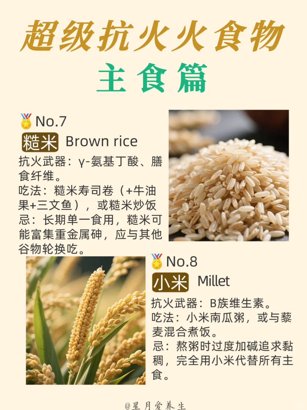 抗炎最有效的食物：主食篇