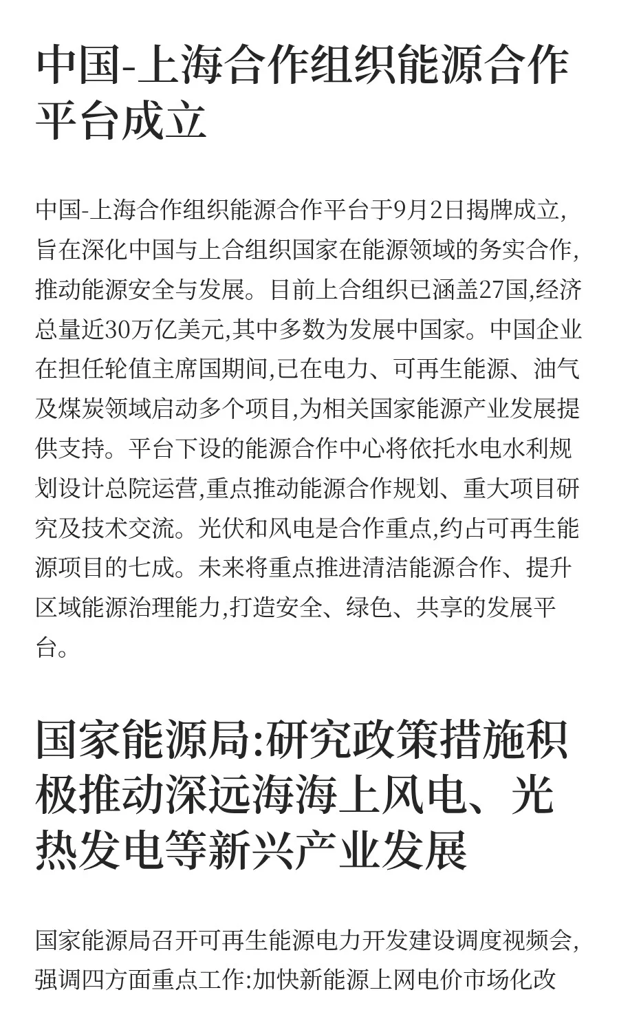 可再生能源一周新闻