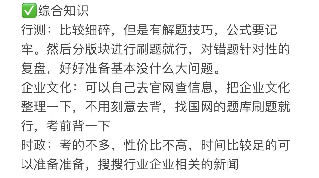 电网通讯类上岸的吃这么好？都不说是吧