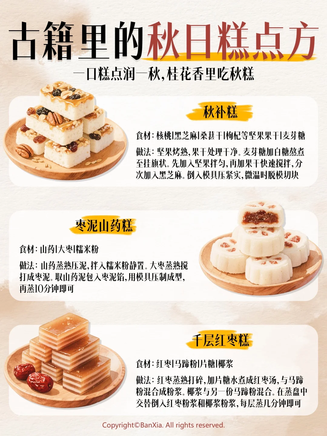 “糕”级养生！9款秋日糕点清单请收好?