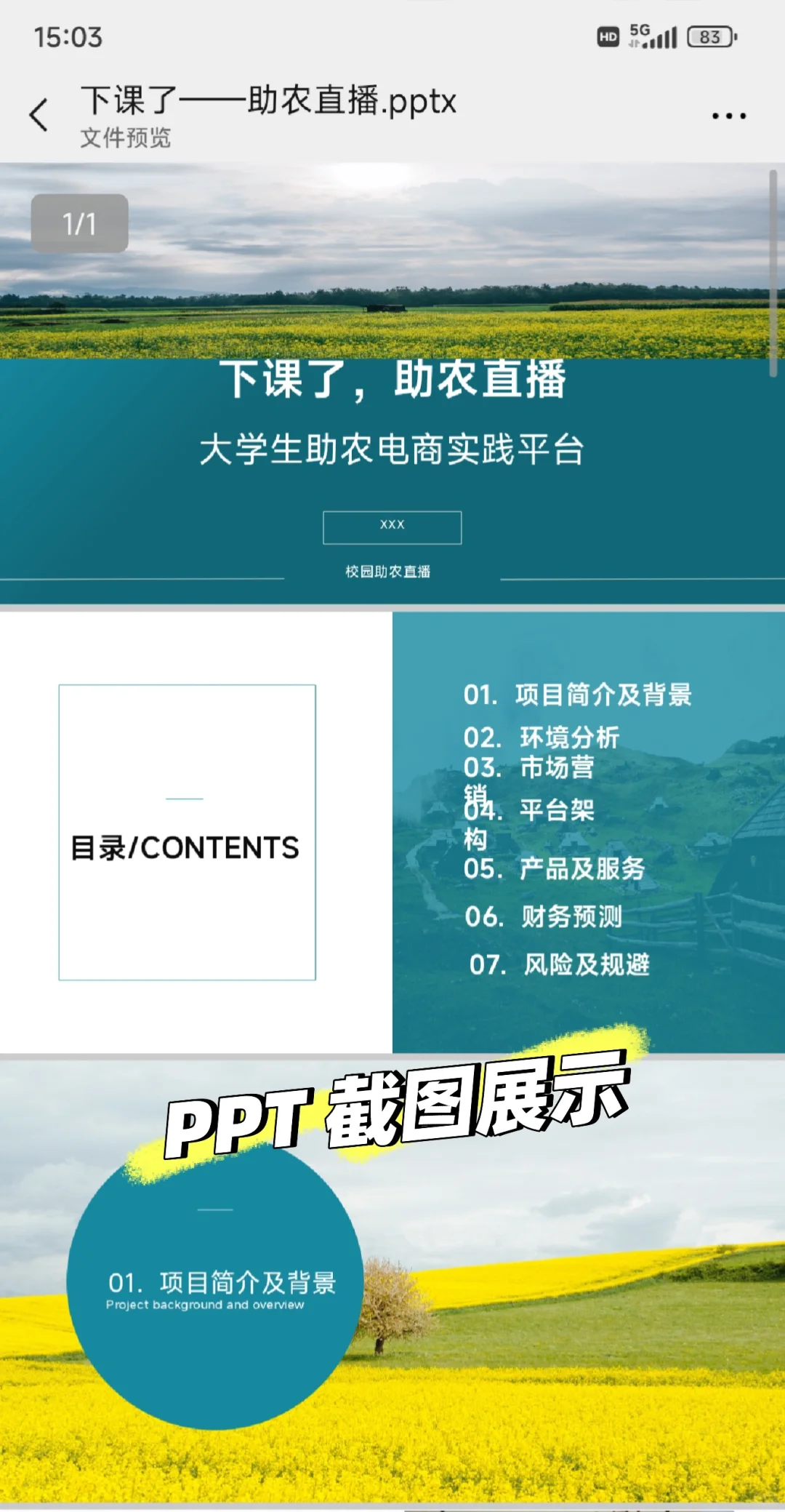 互联网➕大学生创新创业大赛｜助农计划书