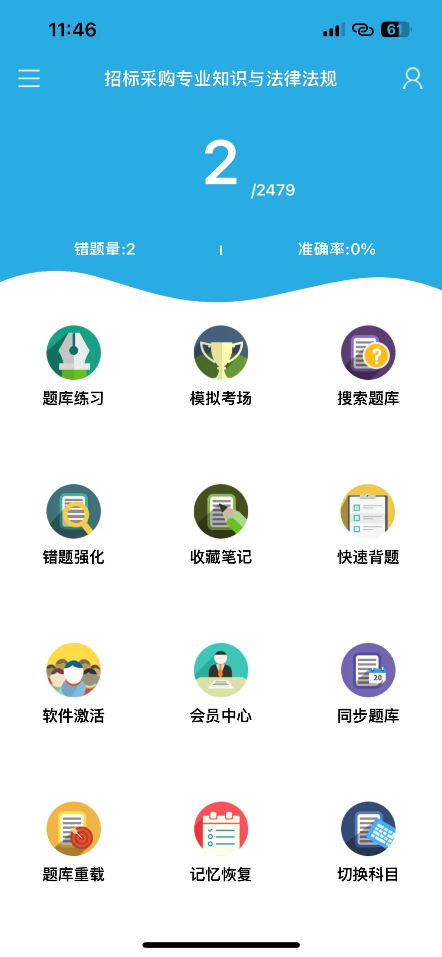 招标师 请死磕这个app #招标师