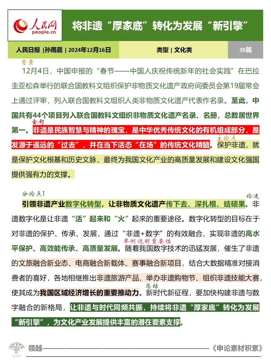 将非遗“厚家底”转化为发展“新引擎”