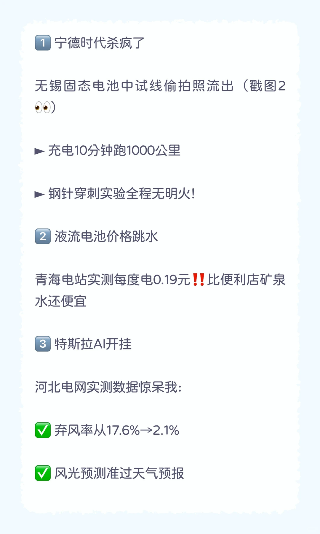 ? ‌今天储能圈炸了！国家新规让新能源