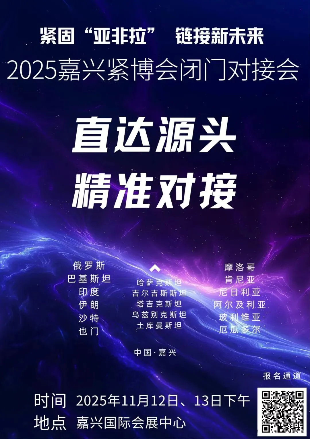 2025中国（嘉兴）国际紧固件产业博览会
