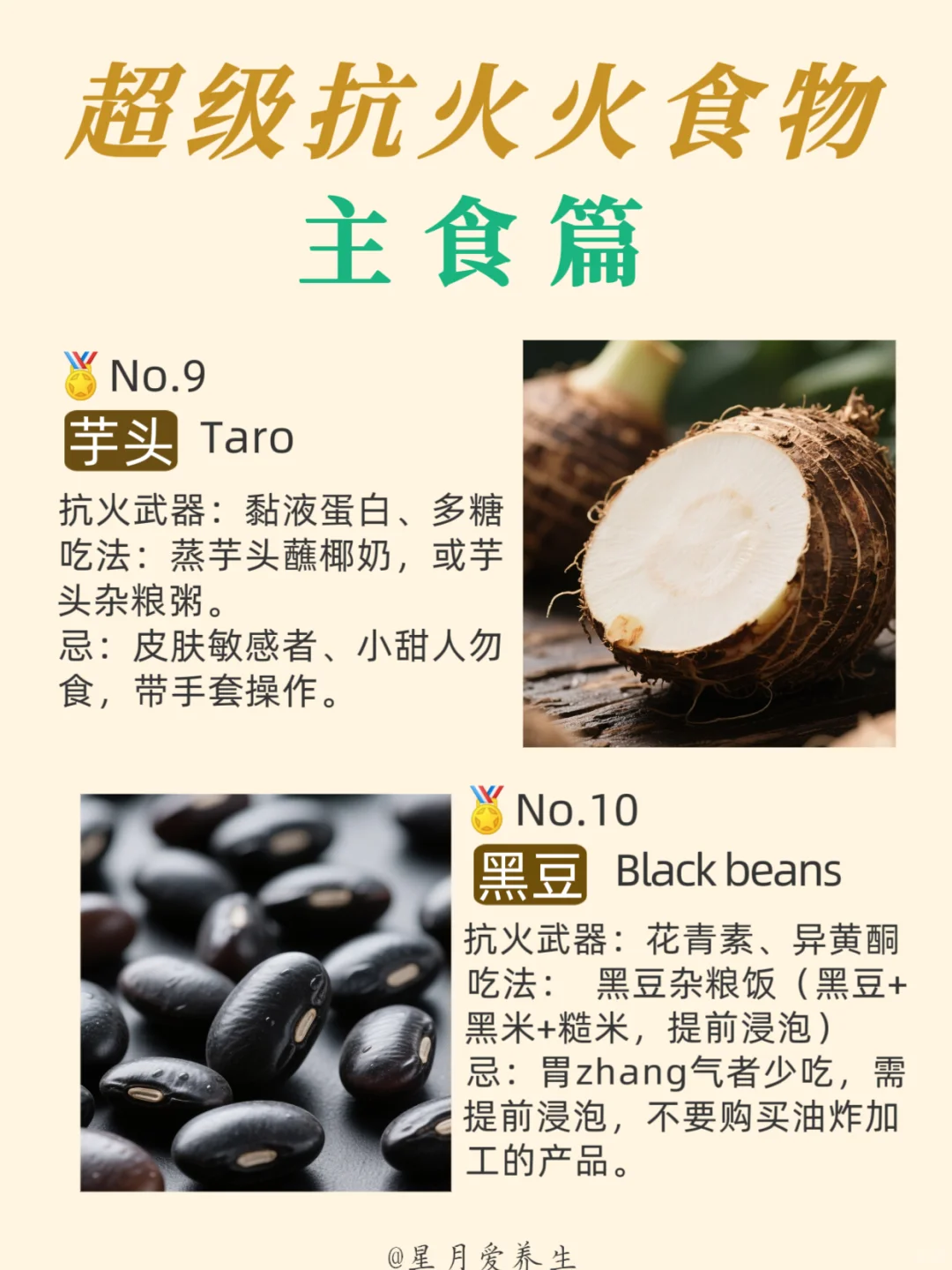 抗炎最有效的食物：主食篇