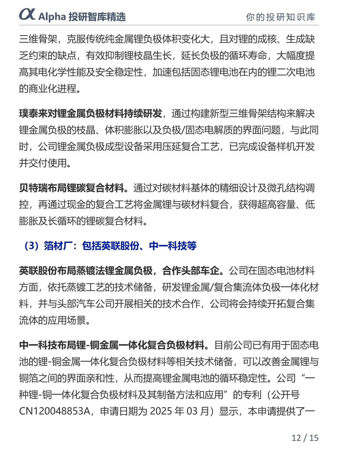 ?电池界，锂金属负极凭啥成未来顶流？