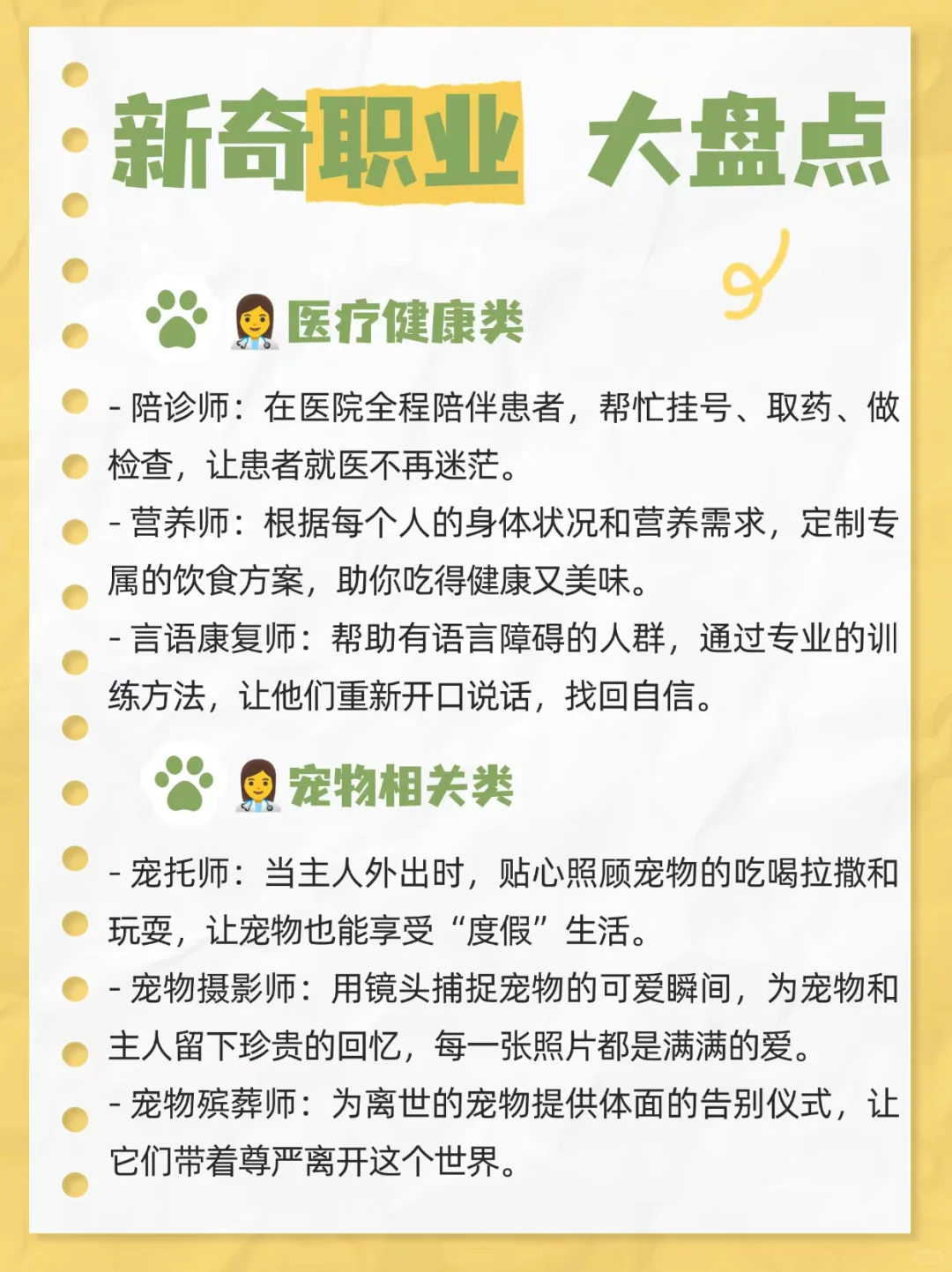 ?新奇职业，大开眼界