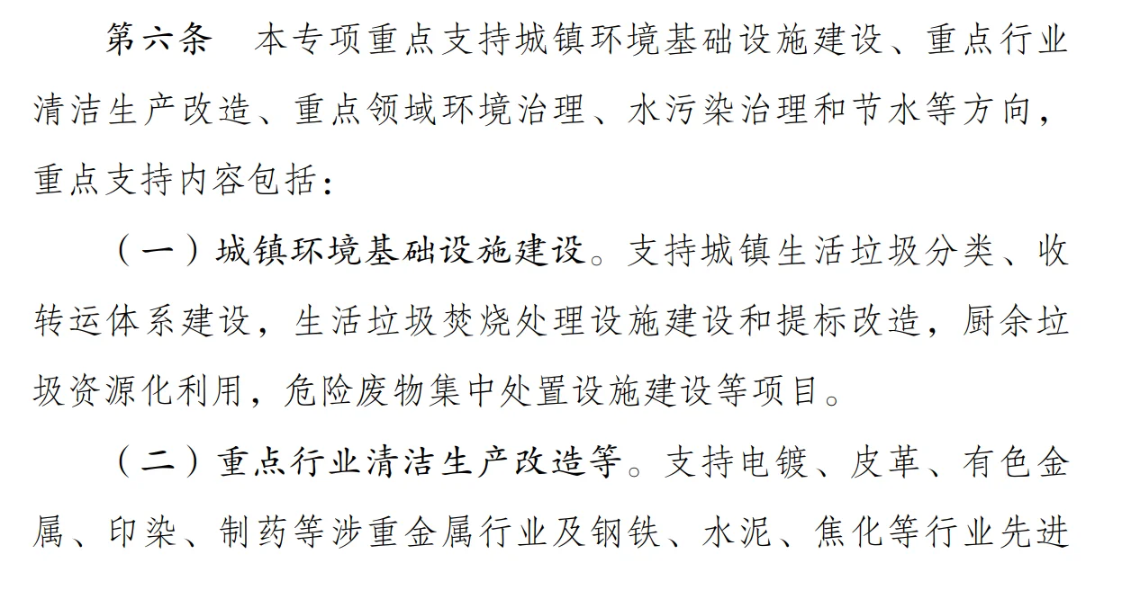 污染治理专项补贴