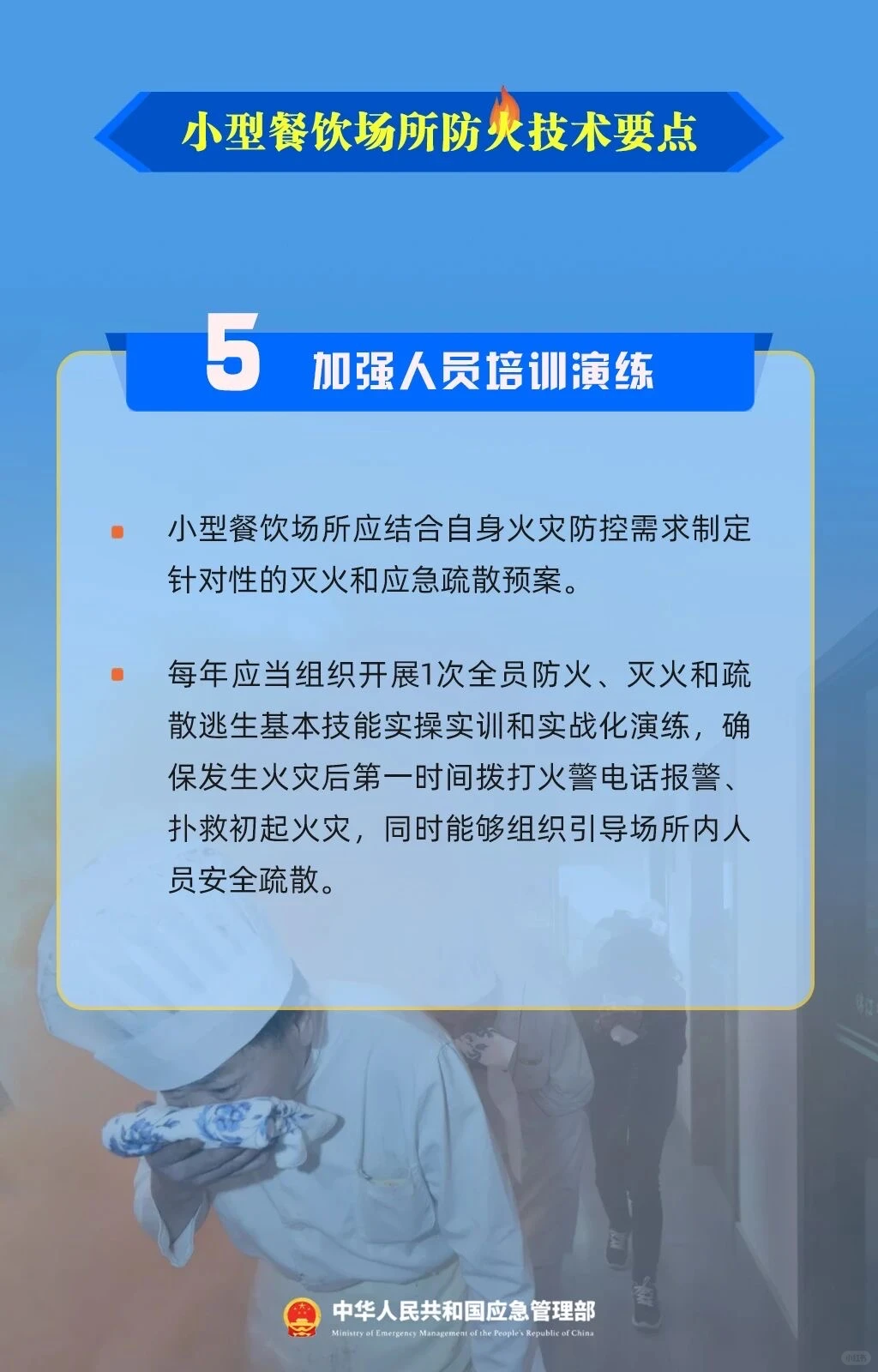 小型餐饮场所防火技术要点
